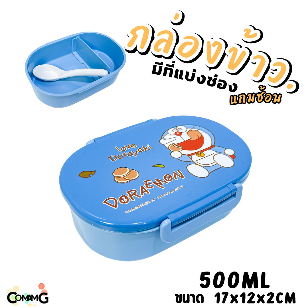 กล่องข้าวเด็ก ลายการ์ตูน กล่องใส่อาหาร มีช่องแบ่ง ทรงวงรี ลิขสิทธิ์แท้ (ใหญ่)