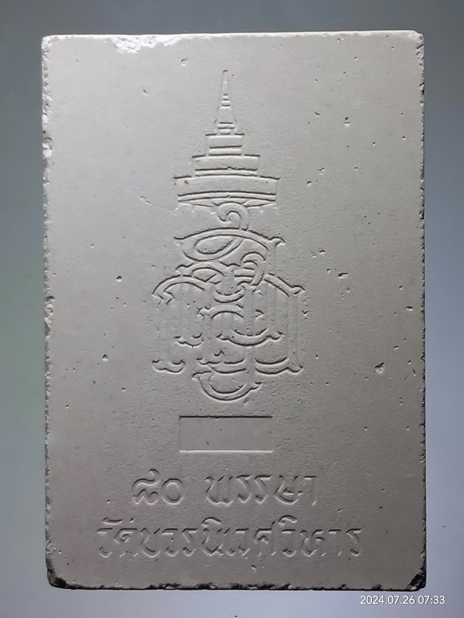 รหัสสินค้า พระสมเด็จ วัดต่างๆ 1257 พระสมเด็จ เนื้อผง ที่ระลึก 80 พรรษา สมเด็จพระญาณสังวร สมเด็จพระสังฆราชสกลมหาสังฆปรินายก วัดบวรนิเวศวิหาร กรุงเทพฯ