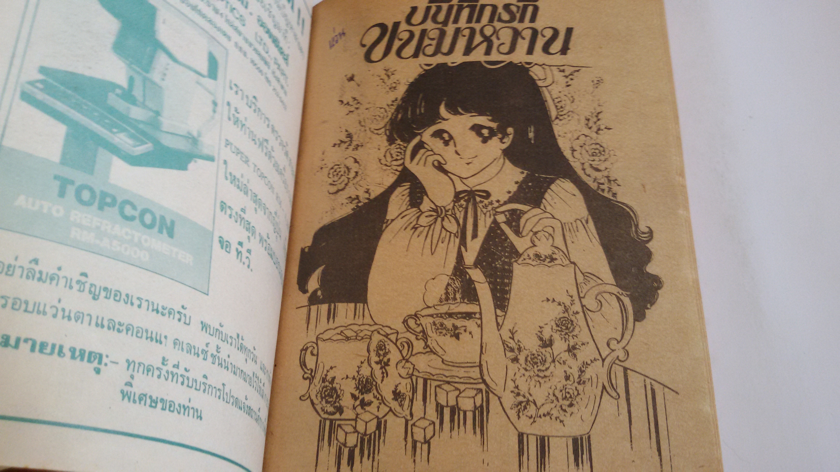 บันทึกรักขนมหวาน