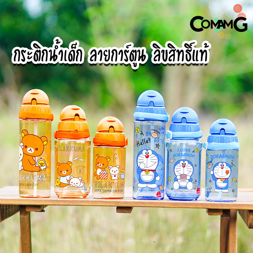 กระติกน้ำเด็ก รุ่นหลอดซิลิโคน ลิขสิทธิ์แท้ มีสายคล้องคอ มีหลอดดูด