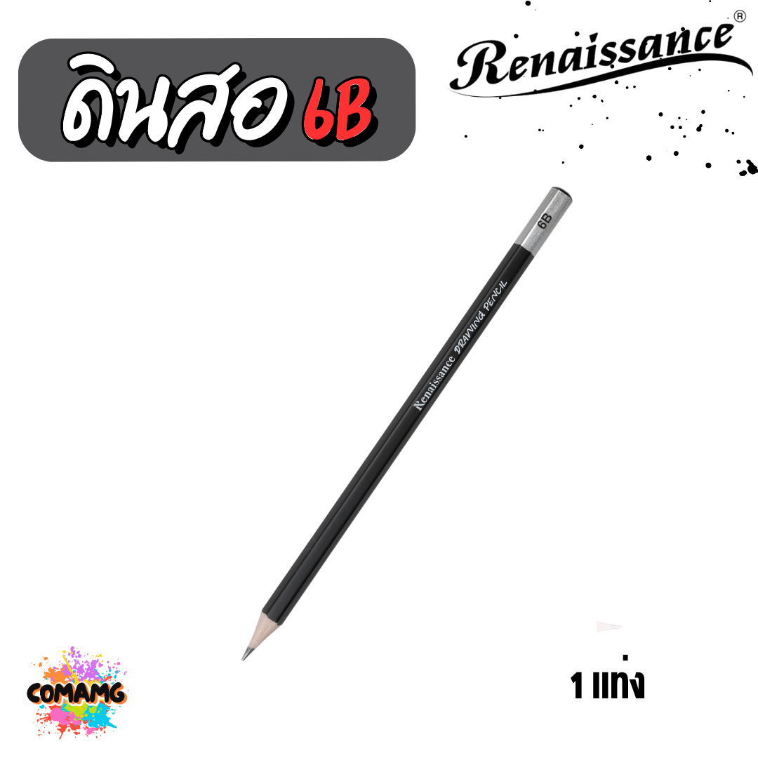 Renaissance ดินสอวาดเขียน สเก็ตรูป ดินสอเรนาซองซ์ (1 แท่ง) มีเกรด HB 2B 3B 4B 5B 6B และ EE พร้อมส่ง
