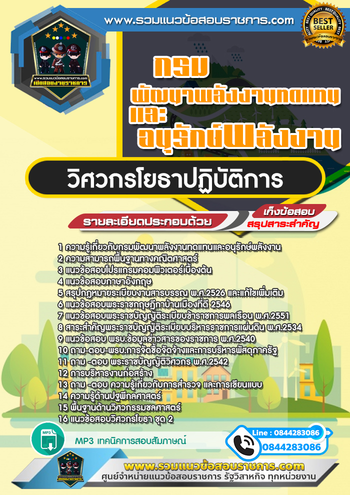 แนวข้อสอบวิศวกรโยธาปฏิบัติการ กรมพัฒนาพลังงานทดแทนและอนุรักษ์พลังงาน