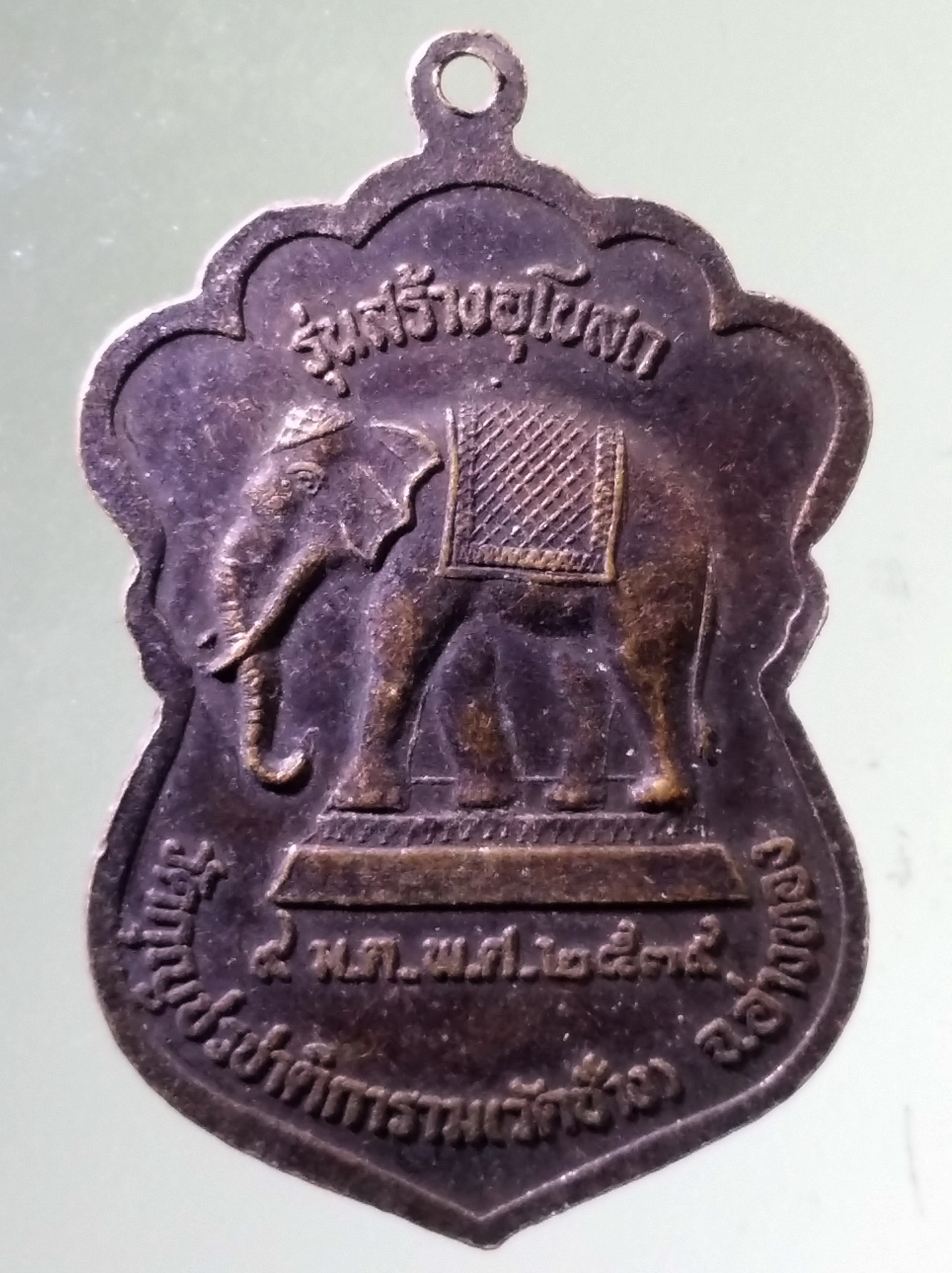 Antig PIM 551 เหรียญพระพุทธประทานพร วัดกุญชรชาติการาม วัดช้าง จังหวัดอ่างทอง รุ่นสร้างพระอุโบสถ ปี 2539