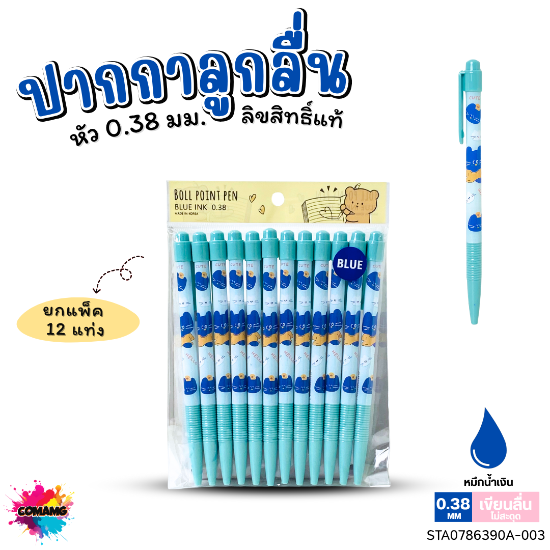 (ถุง 12แท่ง) Moshi Moshi ปากกาลูกลื่น หัว 0.38 มม หมึกน้ำเงิน Ball POINT PEN คุณภาพดี พร้อมส่ง ลิขสิทธิ์แท้