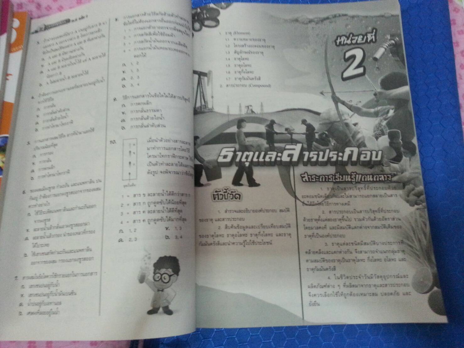 หนังสือสื่อการเรียนรู้และเสริมสร้างทักษะตามมาตรฐานและตัวชี้วัด กลุ่มสาระการเรียนรู้วิทยาศาสตร์ ชั้น ม.2 เล่ม 1 (3) สำนักพิมพ์นิยมวิทยา