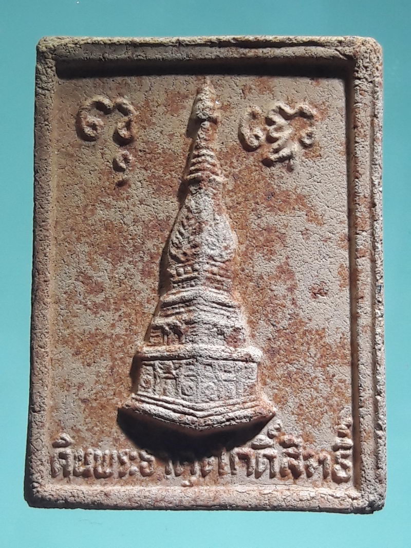 รหัสสินค้า พระมีกล่อง 356 พระสมเด็จดินพระธาตุศักดิ์สิทธิ์ วัดพระธาตุพนม อำเภอธาตุพนม จังหวัดนครพนม พระสวยกล่องเดิม