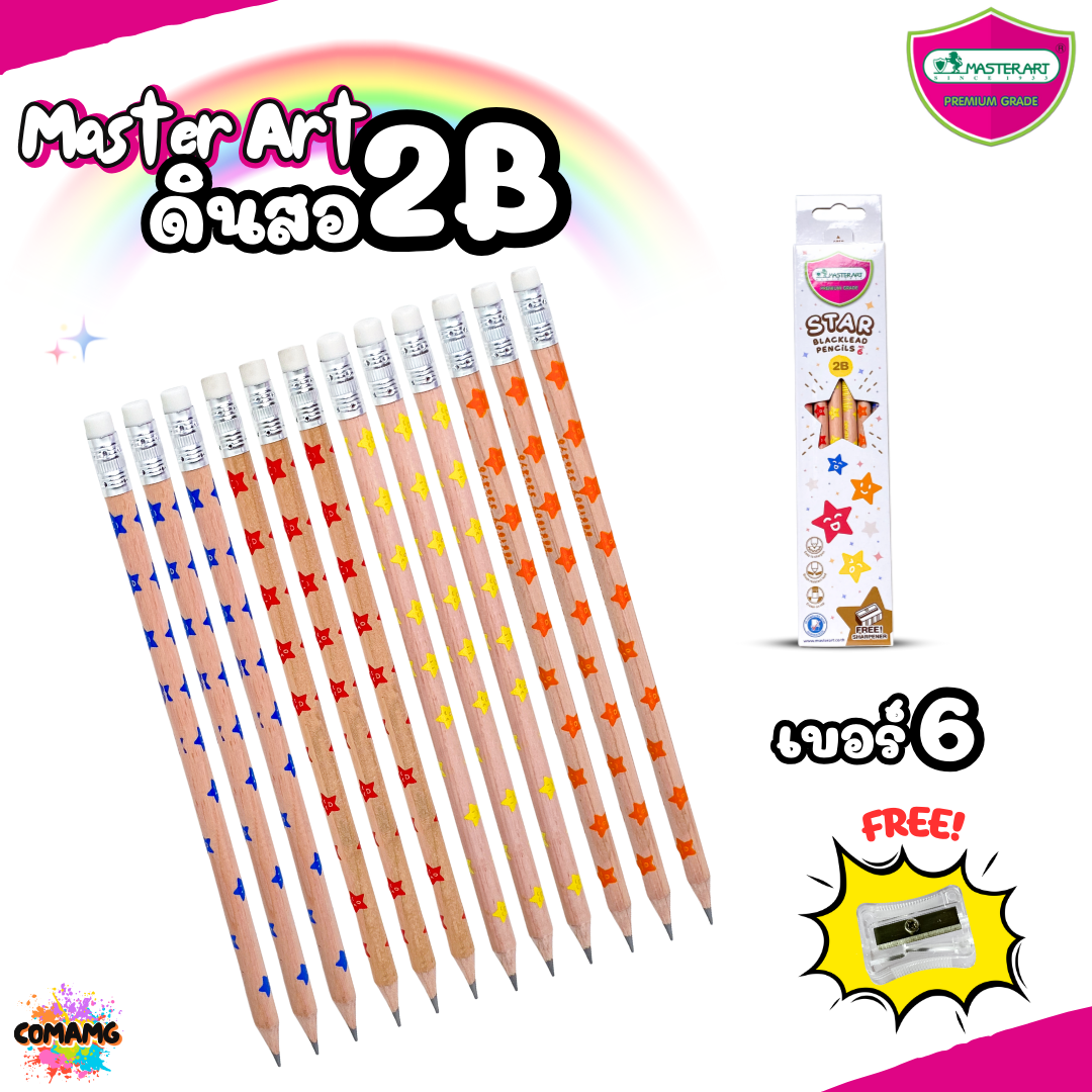 Master Art ชุดดินสอ2B กล่อง12แท่ง มี 6ลาย ฟรีกบเหลา คุณภาพดี ไส้ไม่หักง่าย ออกบิลได้ พร้อมส่ง