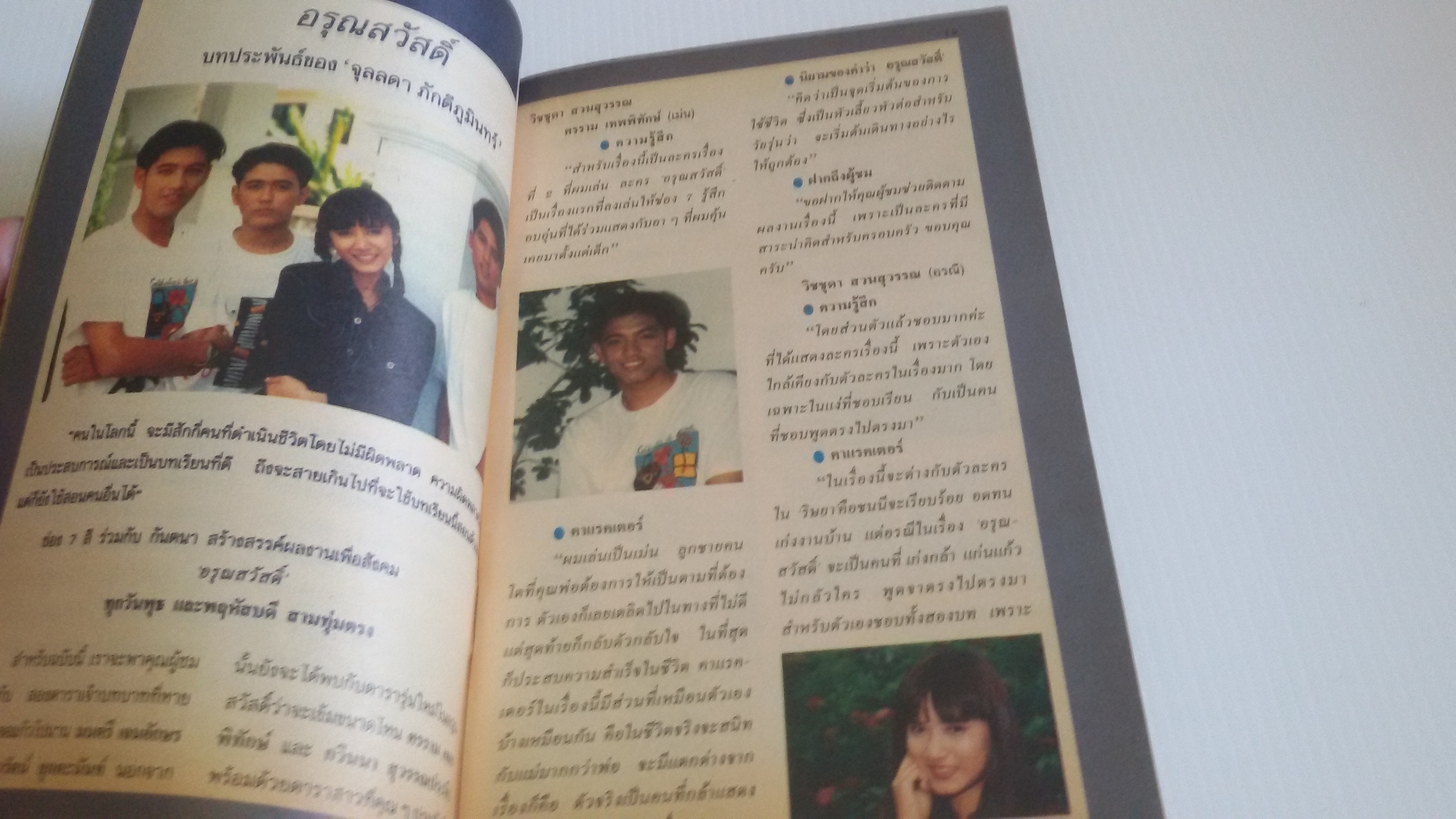 นิตยสารรายการโทรทัศน์ กรกฏาคม 2535