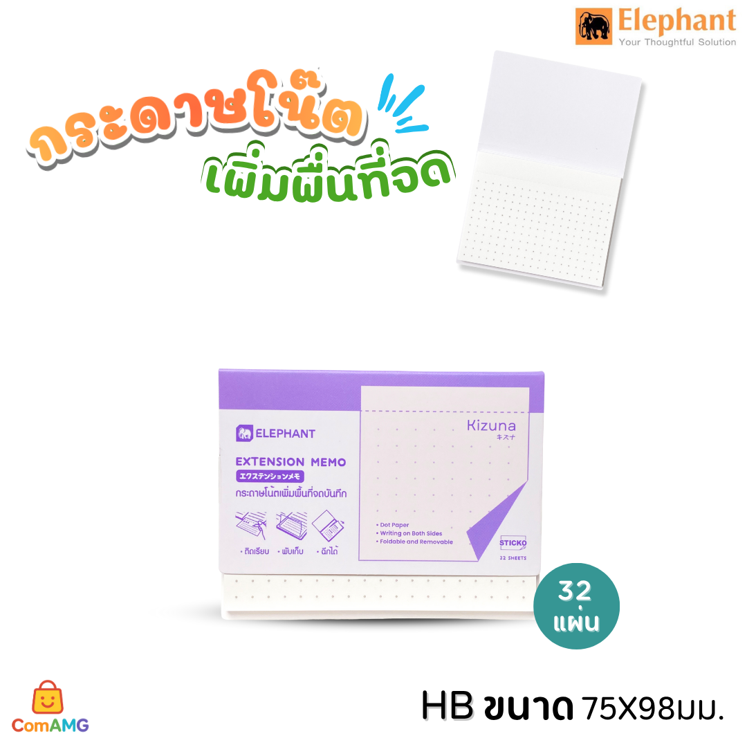 Elephant กระดาษโน๊ตเพิ่มพื้นที่จด กระดาษโน๊ตกาวในตัว เอ็กซ์เทนด์ KIZUNA พร้อมส่ง