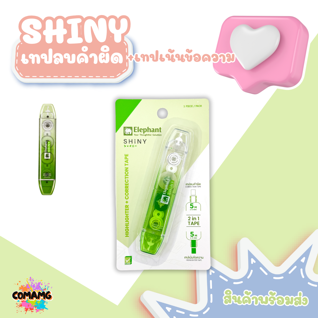 Elephant เทปลบคำผิดและเทปเน้นข้อความ รุ่นชายนี่ Shiny Correction Tape ลิควิดเทป ตราช้าง