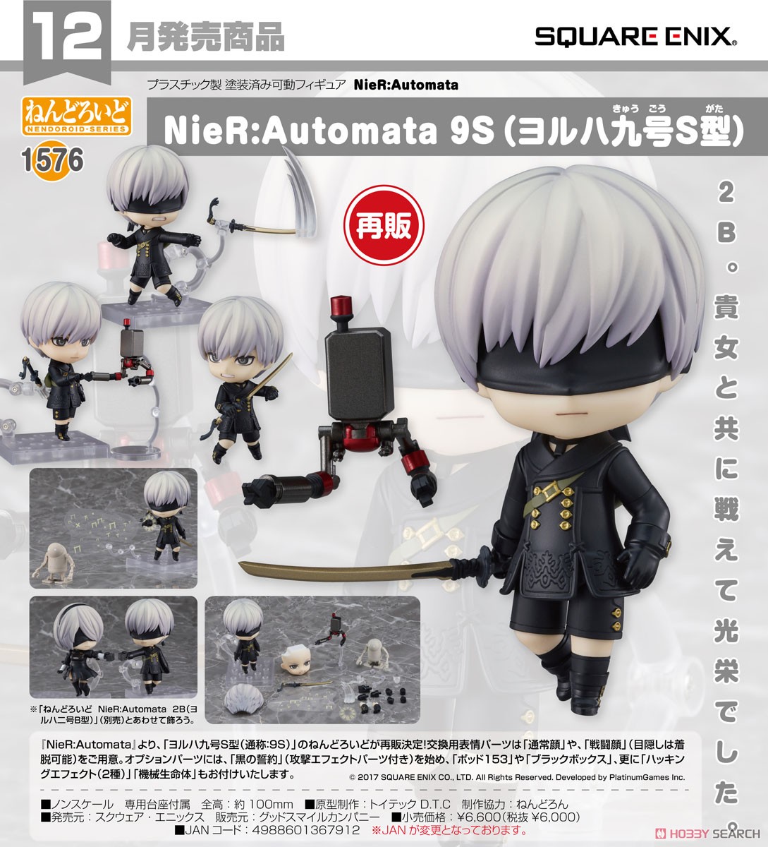 <Preorderถึงวันที่ 2/9/2022 > เปิดรับPreorder #มัดจำ 500 บาทNendoroid Nier: Automata 9S (YoRHa No. 9 Type S) (Completed)
