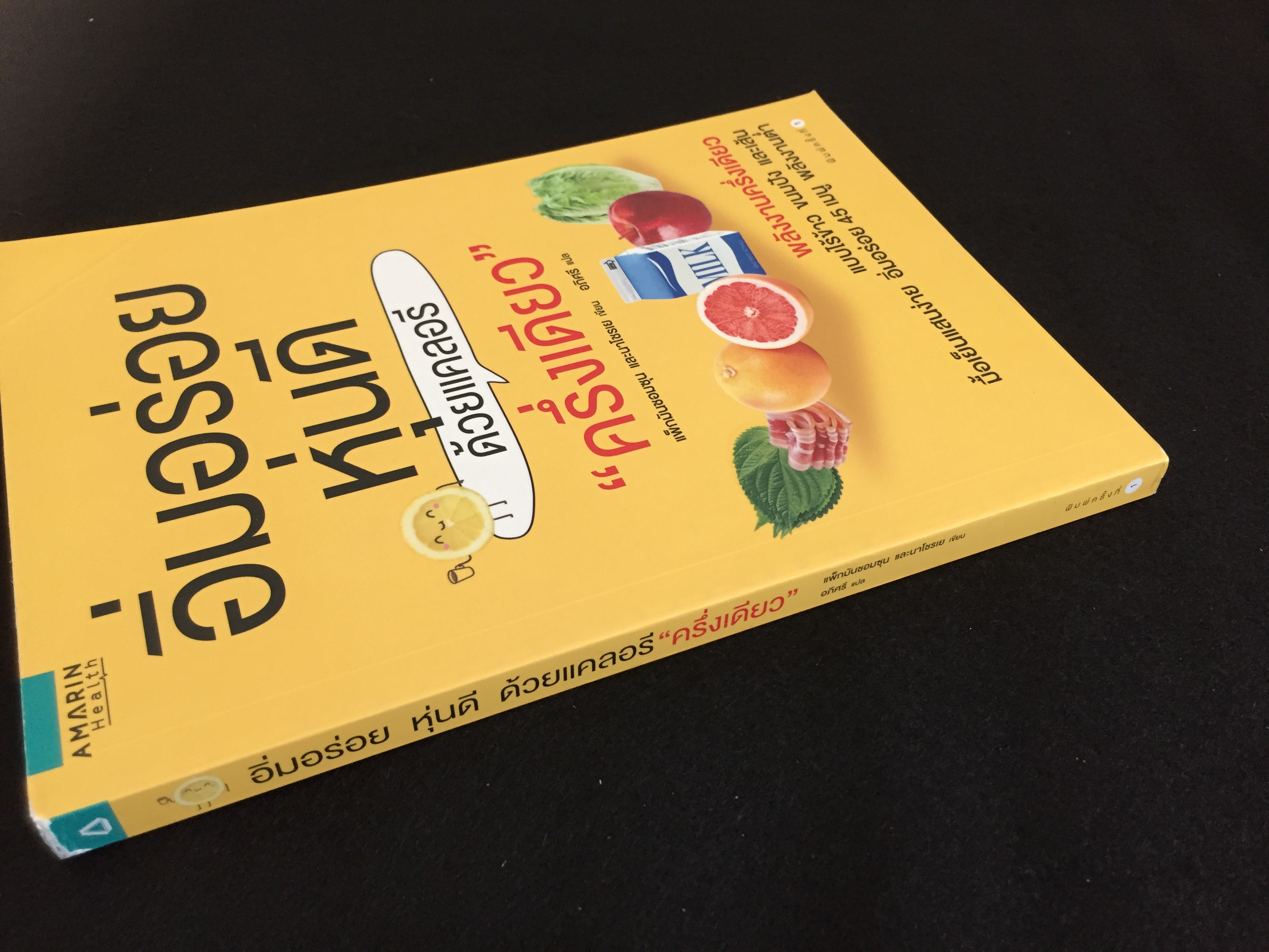 อิ่มอร่อย หุ่นดี ด้วยแคลอรี่ "ครึ่งเดียว"