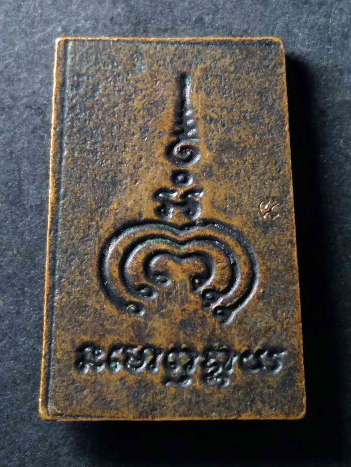 รหัสสินค้า เหรียญคณาจารย์ 106 เหรียญสมเด็จเนื้อทองแดง หลวงพ่อแพ วัดพิกุลทอง จังหวัดสิงห์บุรี ตอกโค๊ตนะ ทั้งด้านหน้า และด้านหลัง (ตอก 2 โค๊ต)