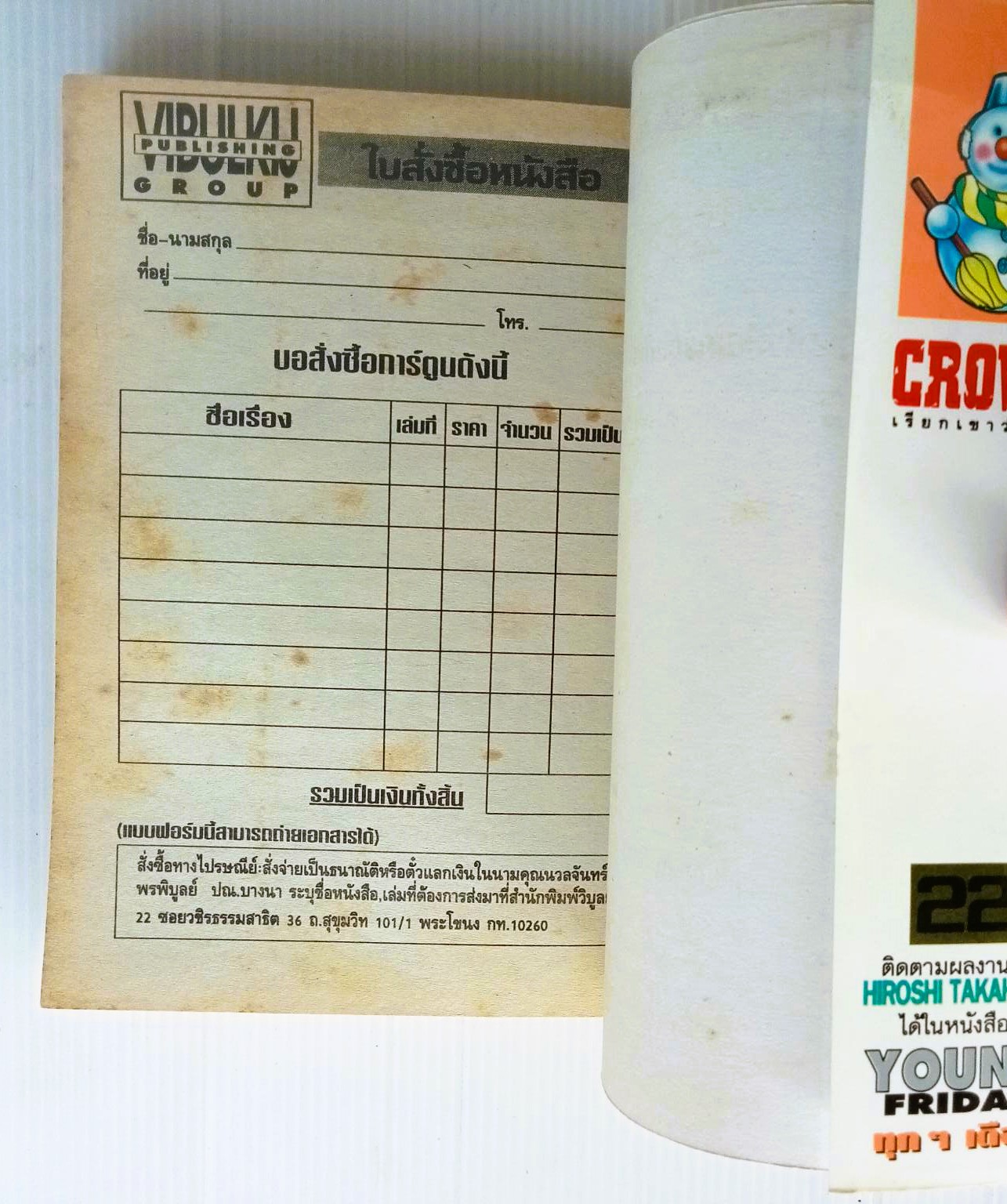 อีกา เล่ม 22