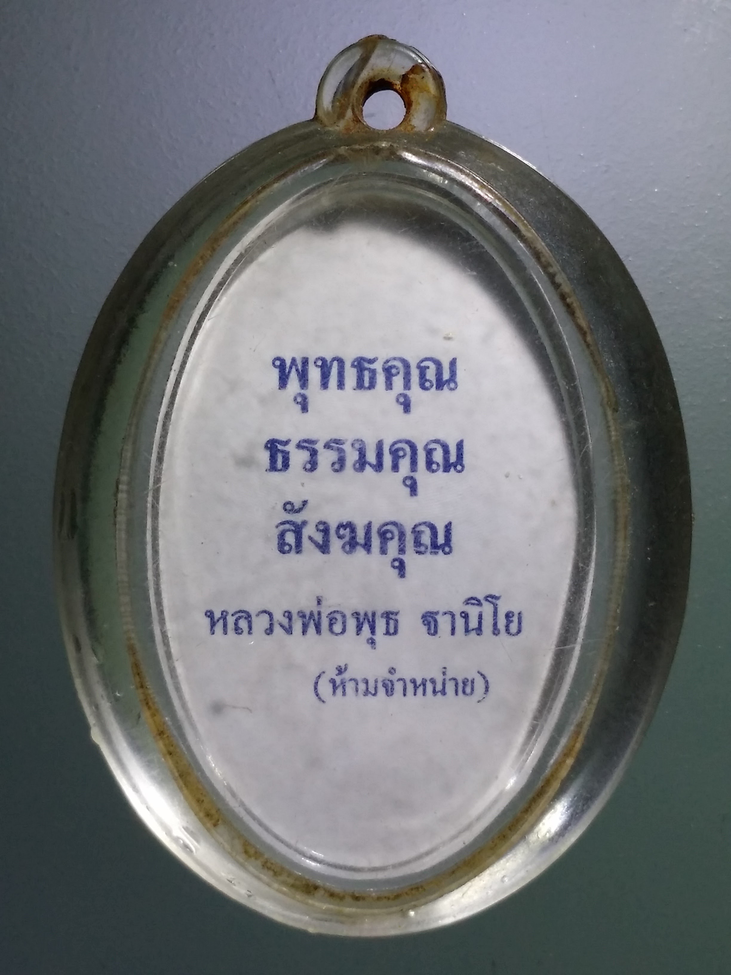 รหัสสินค้า เครื่องราง ล็อกเก็ต ภาพถ่าย 161 ภาพถ่ายหลวงพ่อพุธ ฐานิโย วัดป่าสาลวัน จังหวัดนครราชสีมา ที่ระลึกโครงการช่วยชาติ