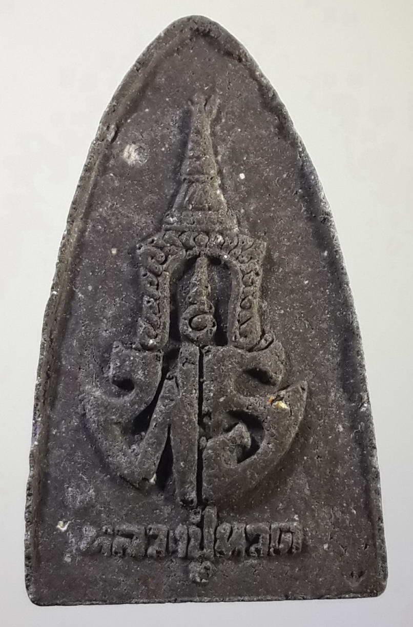 รหัสสินค้า หลวงปู่ทวด วัดต่างๆ 123 หลวงปู่ทวด วัดช้างให้ จังหวัดปัตตานี รุ่นพร