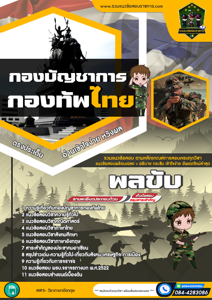 แนวข้อสอบพลขับ กองบัญชาการกองทัพไทย