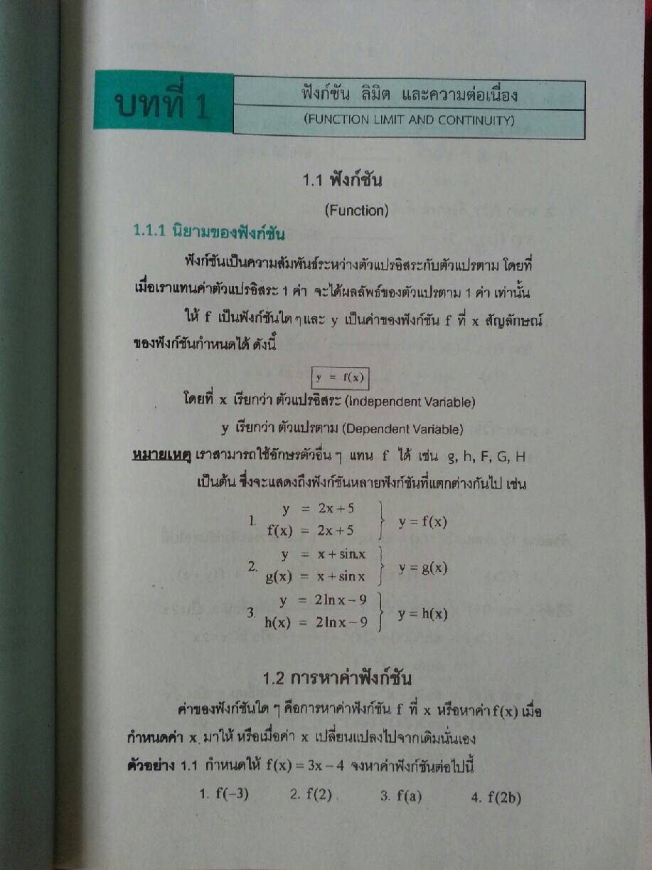 แคลคูลัสเบื้องต้น (Basic Calculus ) สนพ.ศูนย์ส่งเสริมวิชาการ, ศสว โดย รศ.ดร.มนัส ประสงค์