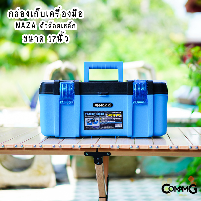 กล่องเก็บเครื่องมือ กล่องเครื่องมือช่าง NAZA ตัวล็อคเหล็ก แข็งแรง ทนทาน ทนแรงกระแทก