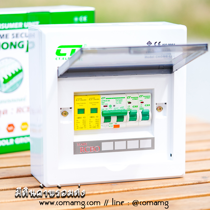 ตู้คอนซูมเมอร์ กันฟ้าผ่า พร้อมลูกเซอร์กิต 2ช่อง CT Electric เมนRCBO มีSPD 2P