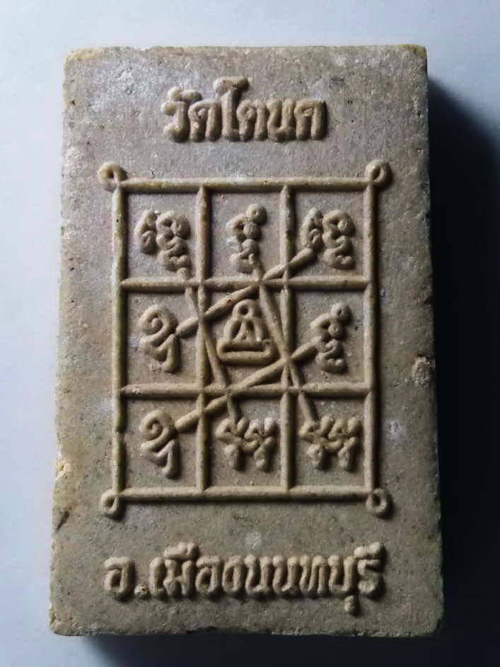 รหัสสินค้า พระสมเด็จ วัดต่างๆ 228 พระสมเด็จเนื้อผงฐาน 5 ชั้น วัดโตนด อำเภอเมืองนนทบุรี จังหวัดนนทบุรี หลังยันต์คาถาค่ายกล อุทธังอัทโธ พระคาถากันปืน