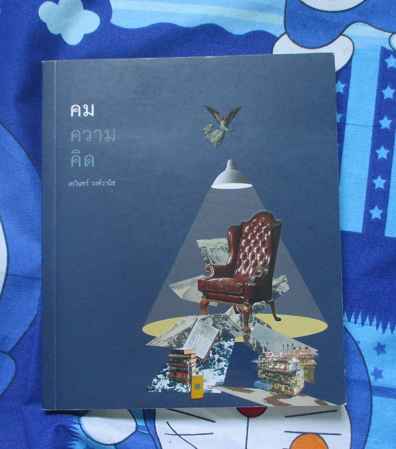 หนังสือคมความคิด
