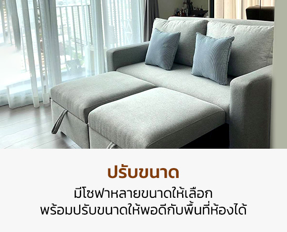 customize sofa งานโซฟาเฉพาะคุณ เพราะเราเข้าใจในความแตกต่าง เราจึงพร้อมปรับแบบของโซฟาเพื่อให้ได้โซฟาที่พอดีกับพื้นที่ สี และแบบ ให้ตรงกับสิ่งที่คุณต้องการมากที่สุด - ปรับแบบแขน ปรับความสูง ขนาด และแบบของเท้าแขนได้ ตามต้องการ เพื่อเพิ่มพื้นที่นั่งหรือมีที่วางแก้วได้ - ปรับขนาด มีโซฟาหลายขนาดให้เลือก พร้อมปรับขนาดให้พอดีกับพื้นที่ห้องได้ - วัสดุหุ้มโซฟา มีหลากหลายเนื้อผ้า สามารถเลือกได้ทั้ง ผ้า หนัง รวมถึงยังมีเฉดสีมากกว่า 500 สี เพื่อให้ได้โซฟา เข้ากับบ้าน และตรงกับความต้องการมากที่สุด