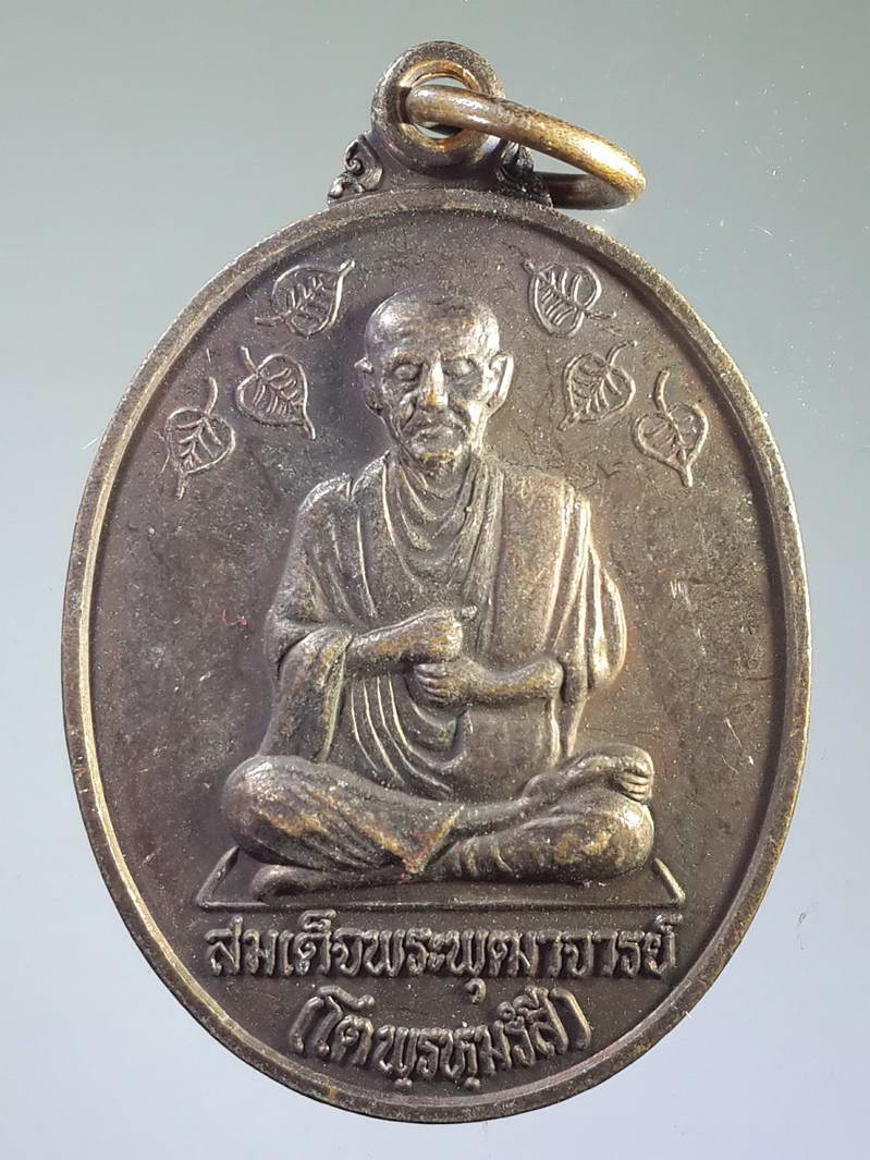 รหัสสินค้า เหรียญคณาจารย์ 1768 เหรียญสมเด็จพระพุฒาจารย์โต พรหมรังสี ออกวัดอินทรวิหารบางขุนพรหม มูลนิธิสมเด็จพระพุฒาจารย์โต พรหมรังสี จัดสร้าง
