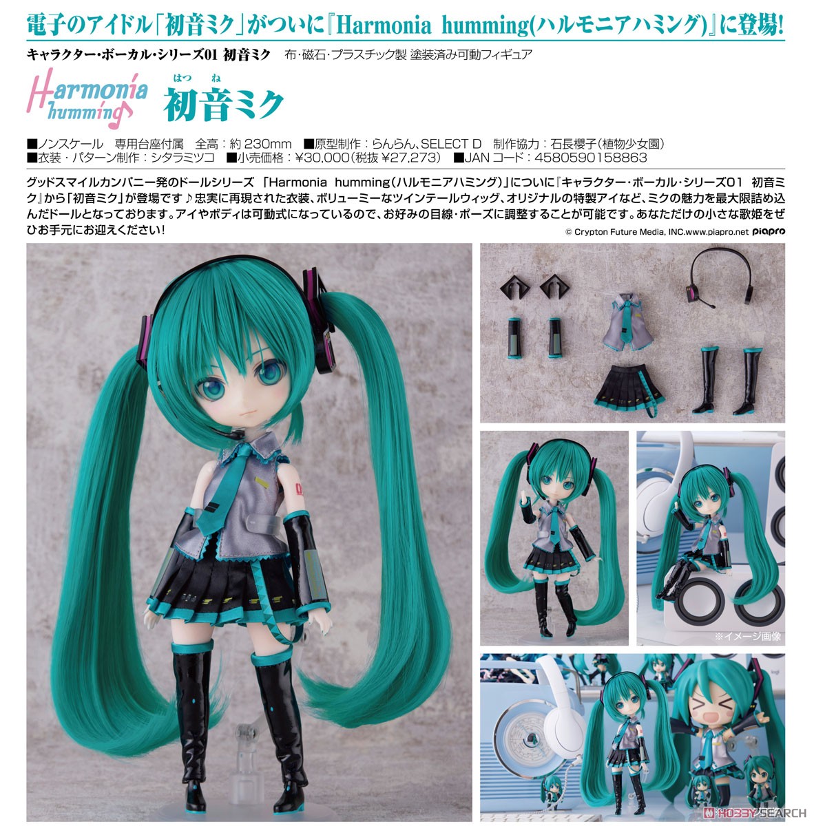 <Preorderถึง 25/3/2022 >เปิดรับPreorder มัดจำ 1500 บาท Harmonia Humming Hatsune Miku (Fashion Doll)