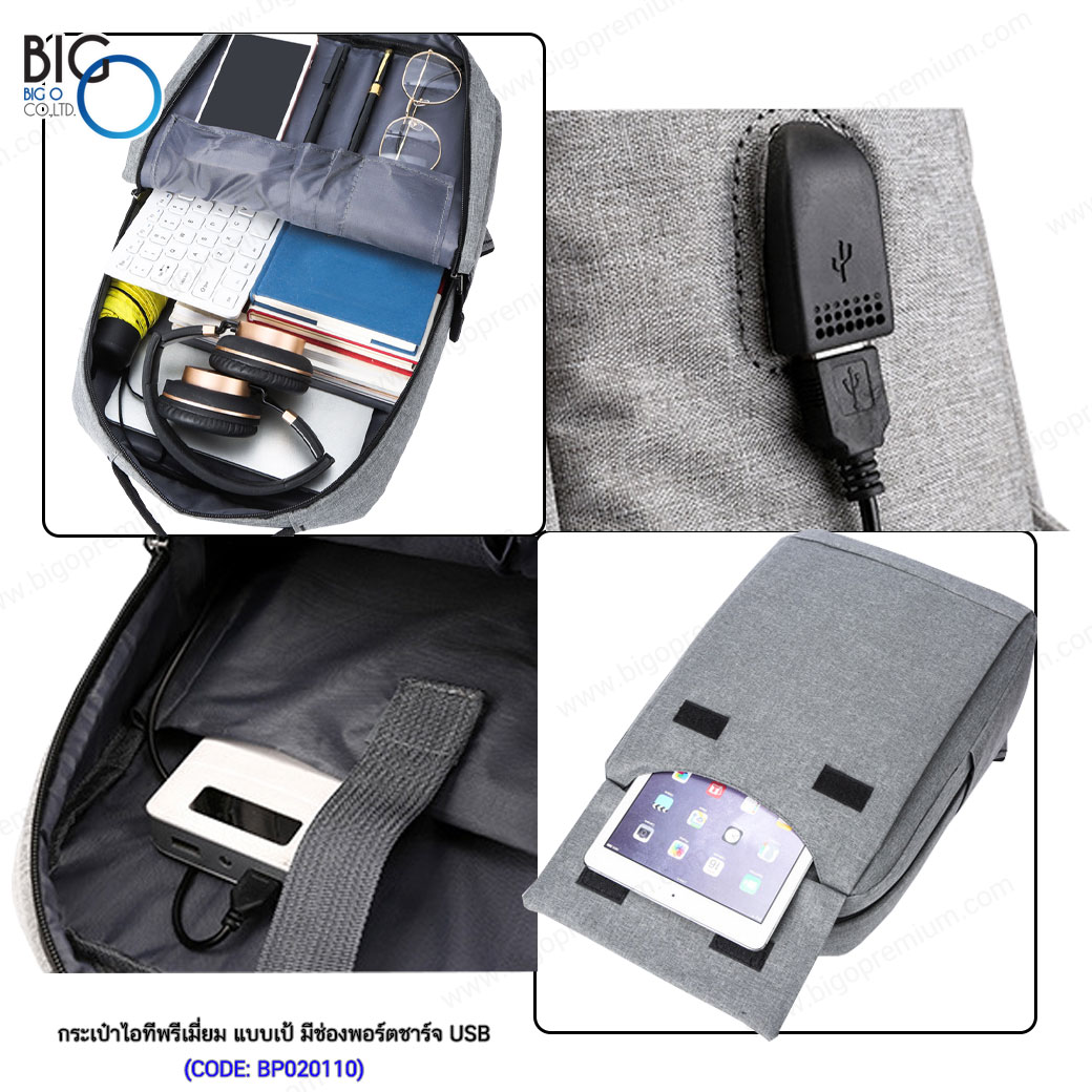 กระเป๋าไอทีพรีเมี่ยม แบบเป้ มีพอร์ตชาร์จ USB