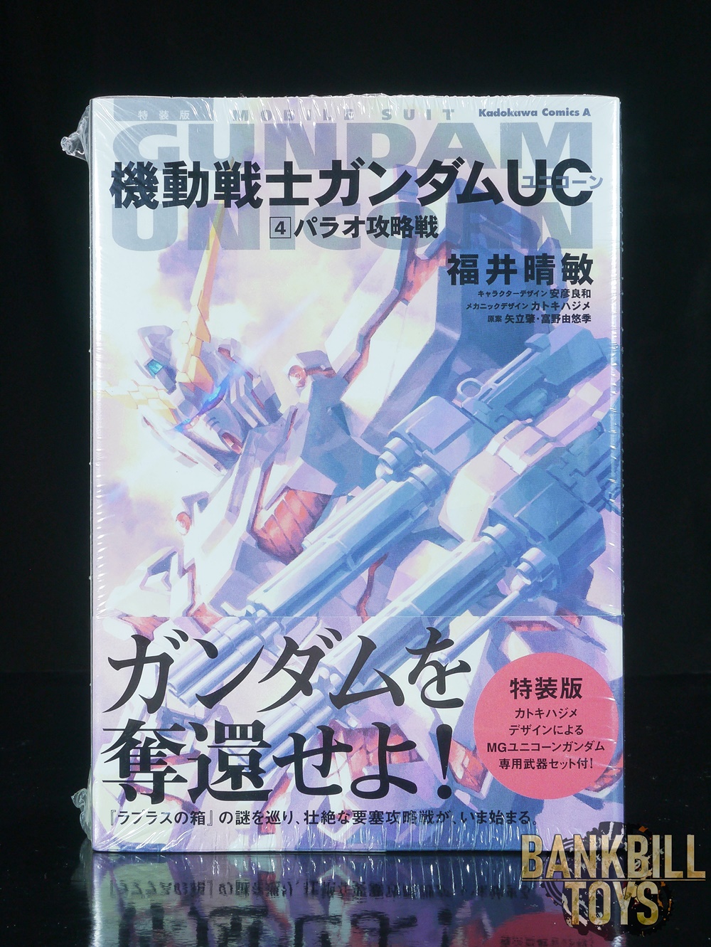 กันดั้ม Bandai Kadokawa Comics Mobile Suit Gundam Unicorn 4 "Palau Capture Battle" Special Edition Appendix 1/100 Beam Gatling Gun [x2] Set For MG RX-0 Unicorn Gundam "Ver.Ka"