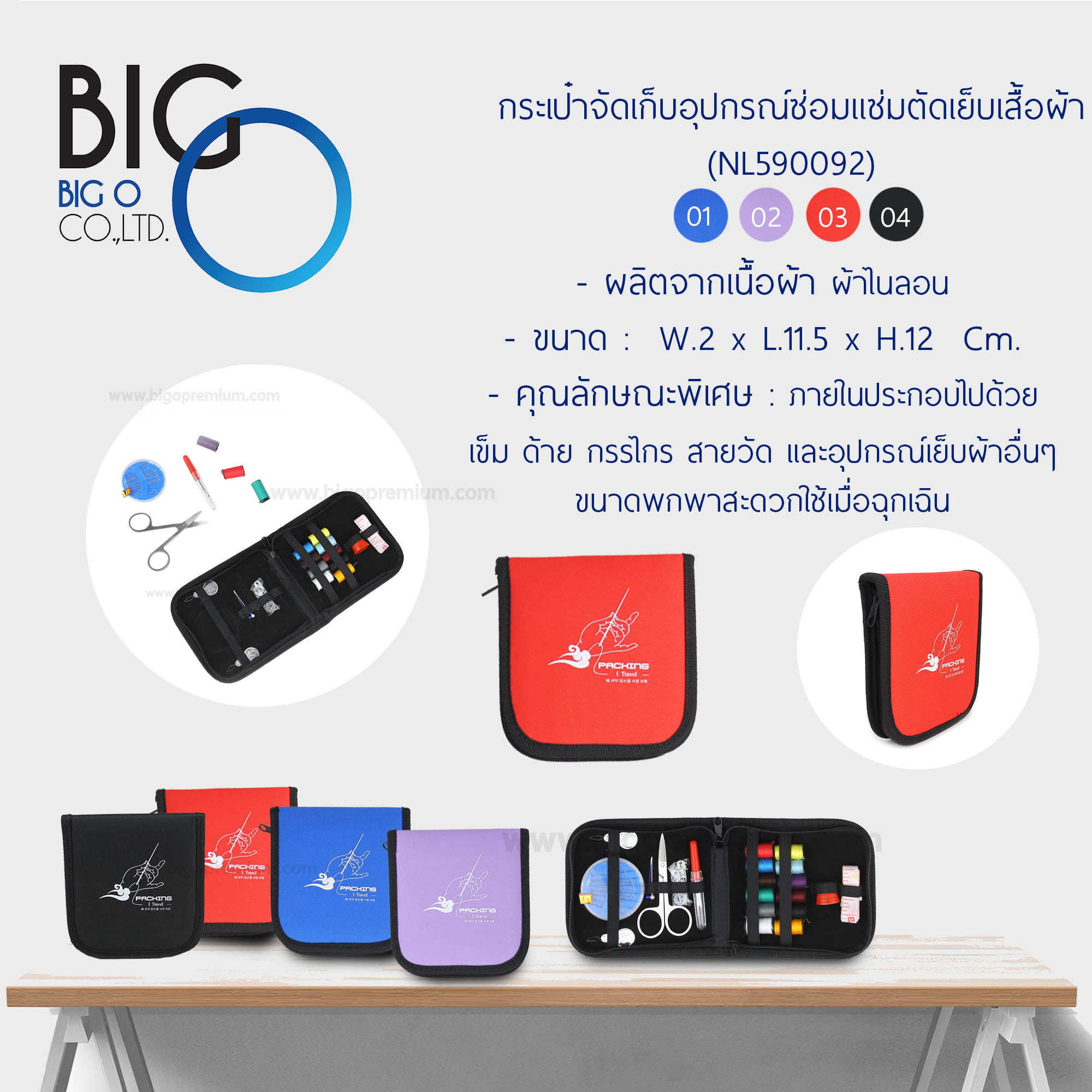 กระเป๋าจัดเก็บอุปกรณ์ซ่อมแซ่มตัดเย็บเสื้อผ้า