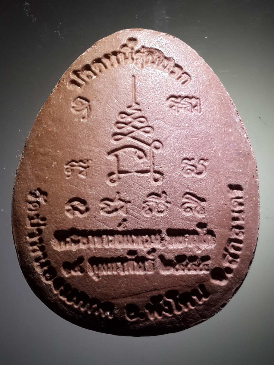 รหัสสินค้า พระปิดตา ทั่วไป 174 พระปิดตา ปลดหนี้รุ่นแรก พระอาจารย์แหวน ทยาลุโก วัดป่าหนองนกกด อำเภอพังโคน จังหวัดสกลนคร สร้างปี 2555