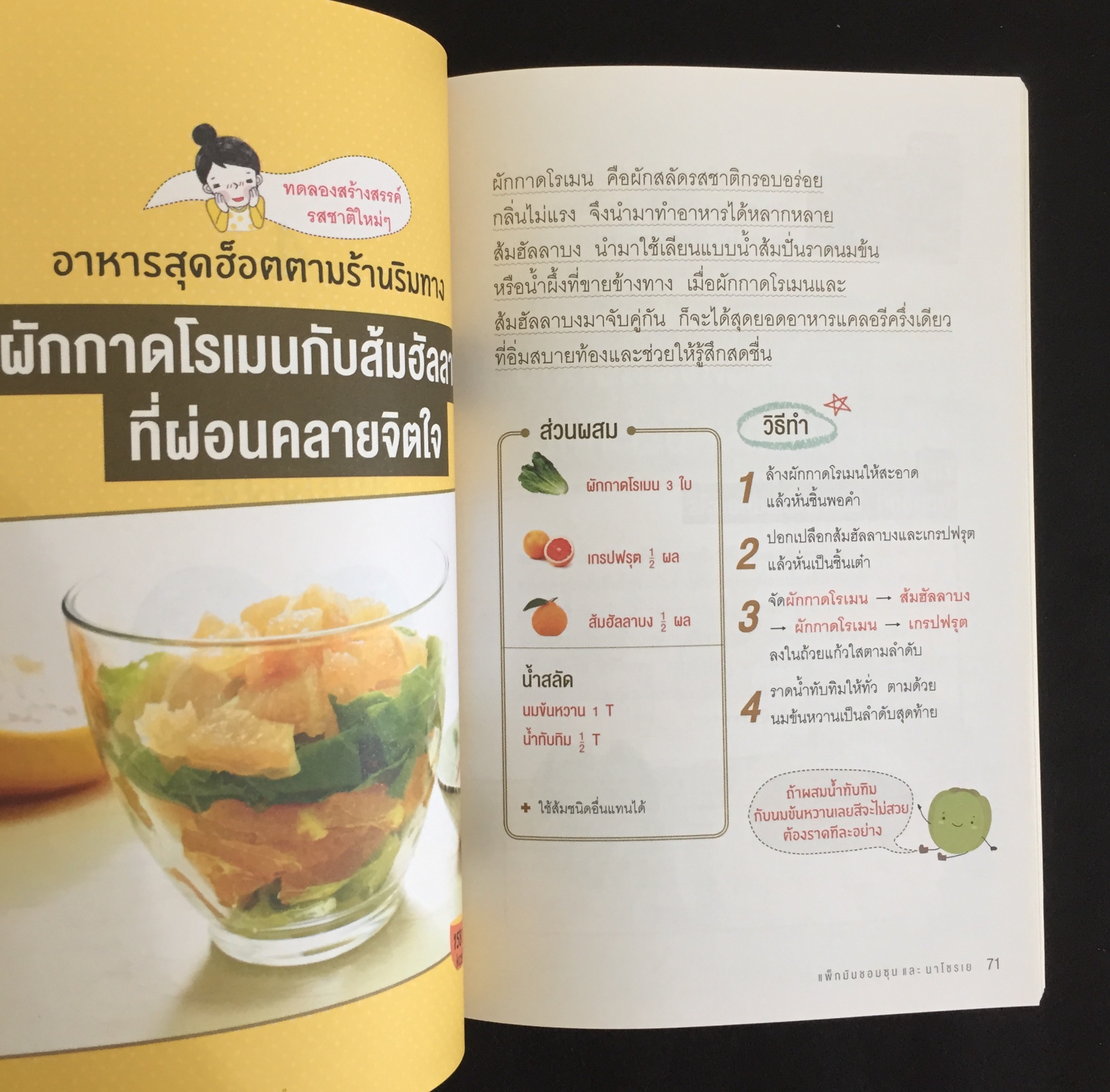 อิ่มอร่อย หุ่นดี ด้วยแคลอรี่ "ครึ่งเดียว"