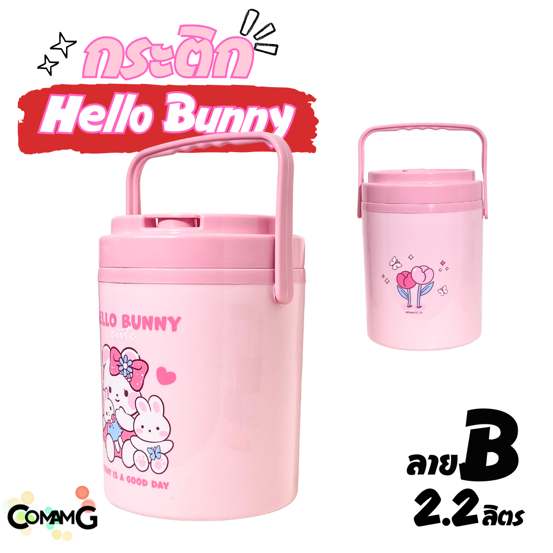 กระติกน้ำ กระติกน้ำแข็งลายการ์ตูน ความจุ 2.2 ลิตร ลิขสิทธิ์แท้ มีหูหิ้ว พร้อมส่ง