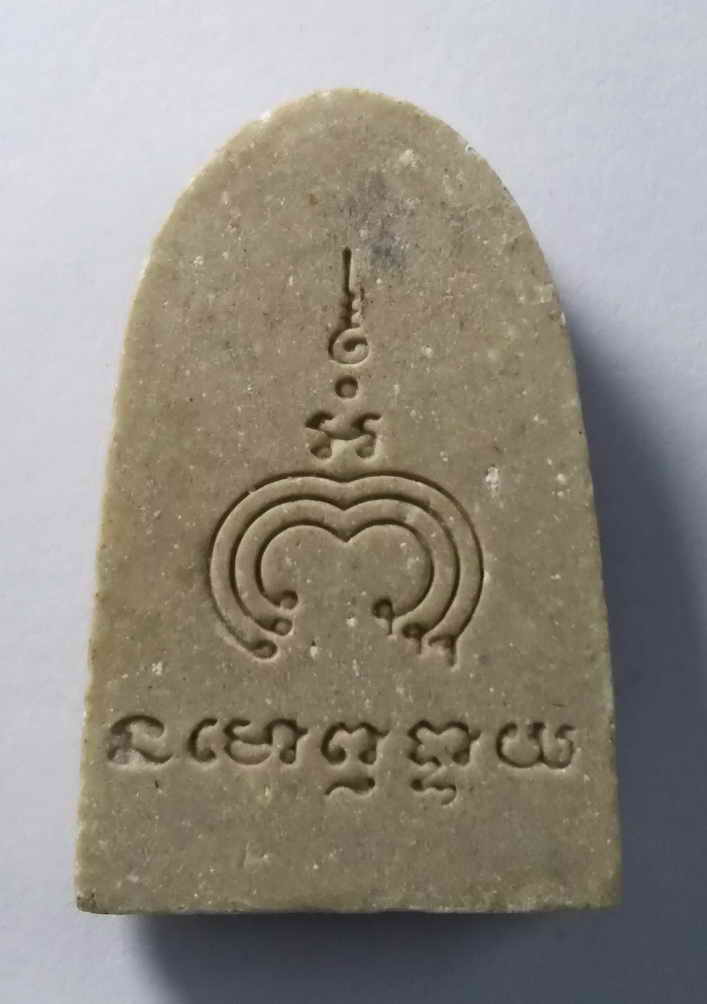 รหัสสินค้า พระเนื้อดิน เนื้อผง เนื้อว่าน 222 พระผงรูปเหมือนหลวงพ่อแพ วัดพิกุลทอง จังหวัดสิงห์บุรี หลังยันต์ห้า