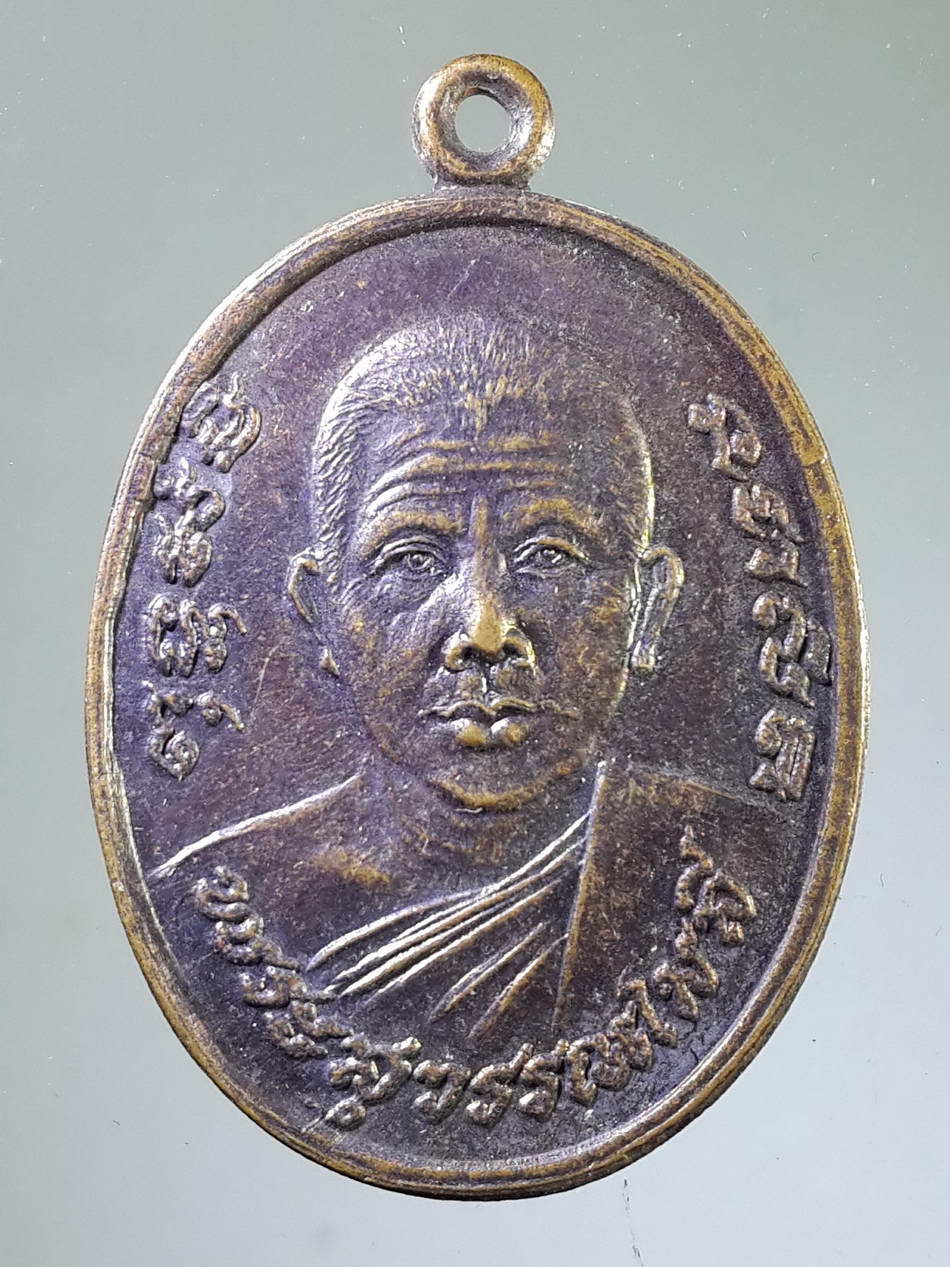 รหัสสินค้า เหรียญคณาจารย์ 2143 เหรียญพระสุวรรณโมลี - พระครูธรรมรักษา วัดสวนแตง อำเภอเมือง จังหวัดสุพรรณบุรี ที่ระลึกในงานผูกพัทธสีมา