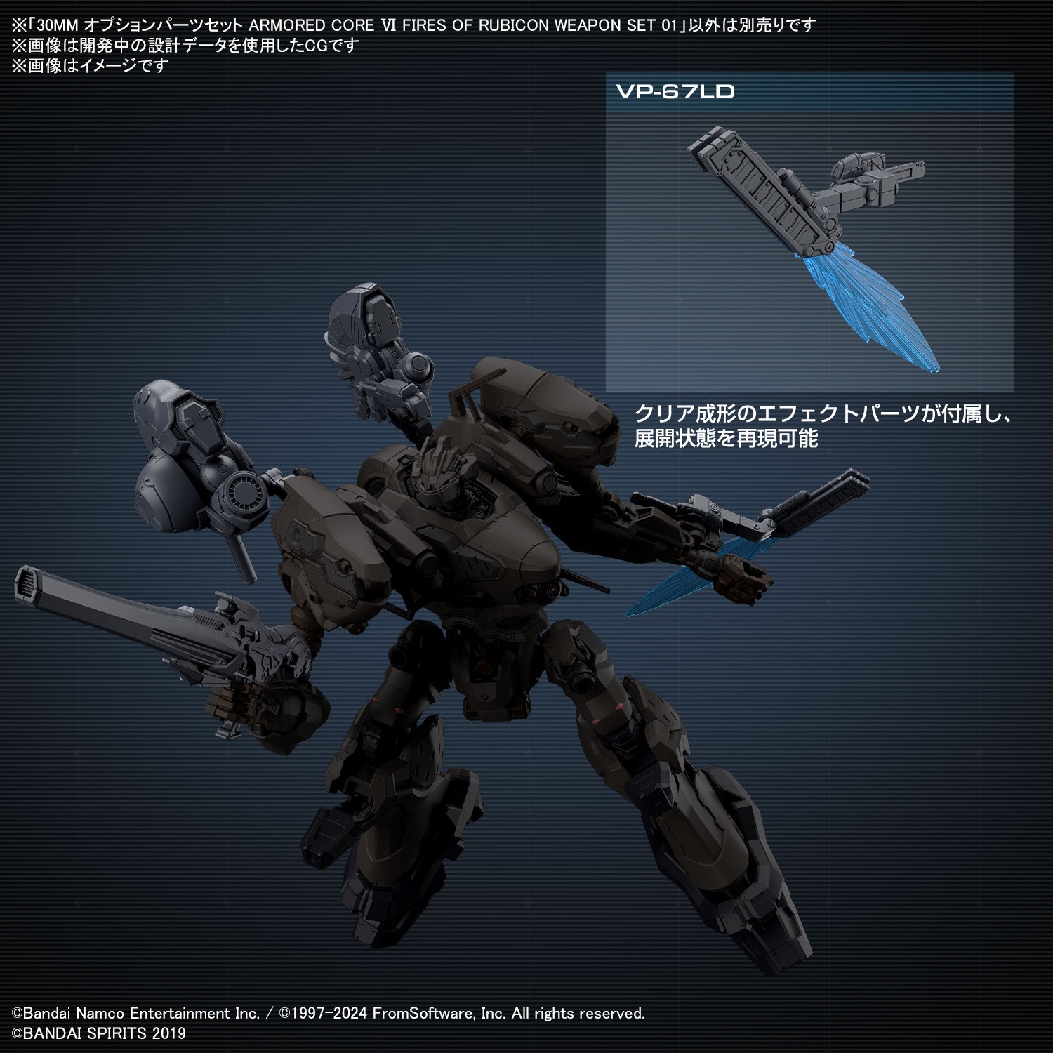 <Preorder ปิดรับวันที่ 3/4/2024 > 🔔เปิดรับPreorder ไม่ต้องมัดจำครับ ARMORED CORE Ⅵ FIRES OF RUBICON WEAPON SET 01