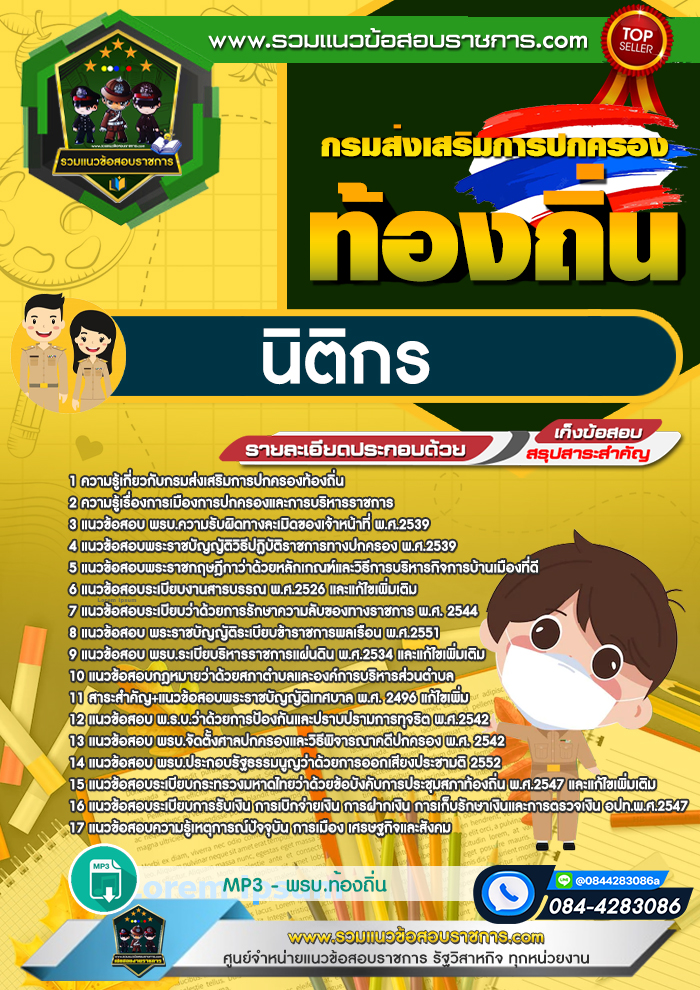 แนวข้อสอบนิติกร กรมส่งเสริมการปกครองท้องถิ่น