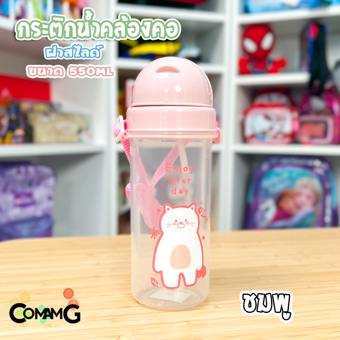 กระติกน้ำเด็กคล้องคอ มีสายคล้องคอปรับได้ มีหลอดดูด ปลอดสายBPA สินค้าพร้อมส่ง