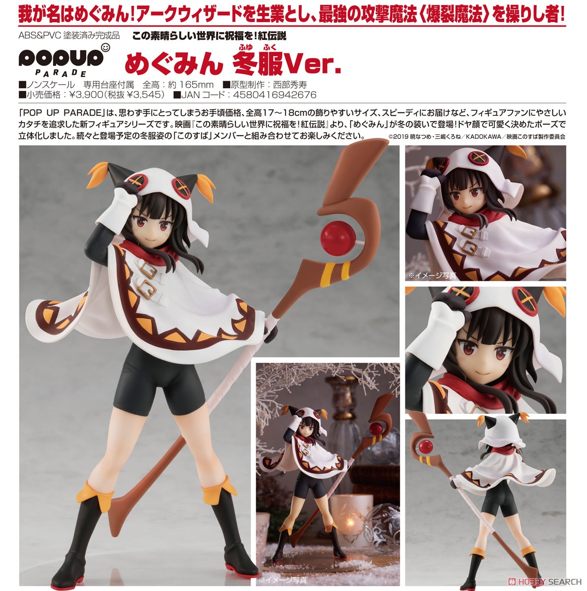 เปิดรับPreorder มัดจำ 200 บาท Pop Up Parade Megumin: Winter Ver. (PVC Figure)