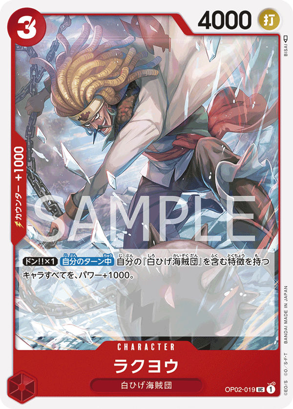OP02-019 Rakuyo