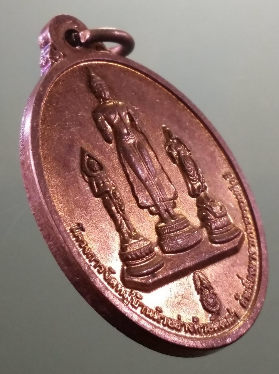 รหัสสินค้า เหรียญพระพุทธ 4100 เหรียญพระพุทธเนื้อทองแดงผิวไฟ โครงการจัดหมู่บ้านตัวอย่างห้วยตึงเฒ่า อันเนื่องมาจากพระราชดำริ หลังพระศรีอริยเมตไตรย ขนาดเมื่อเทียบกับเหรียญบาท