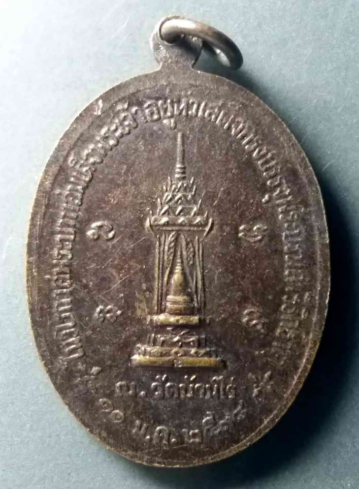 รหัสสินค้า เหรียญคณาจารย์ 440 เหรียญหลวงพ่อคูณ วัดบ้านไร่ ในวโรกาสพระบาทสมเด็จพระเจ้าอยู่หัว เสด็จทรงบรรจุพระบรมสารีริกธาตุ ณ.วัดบ้านไร่ สร้างปี 2538