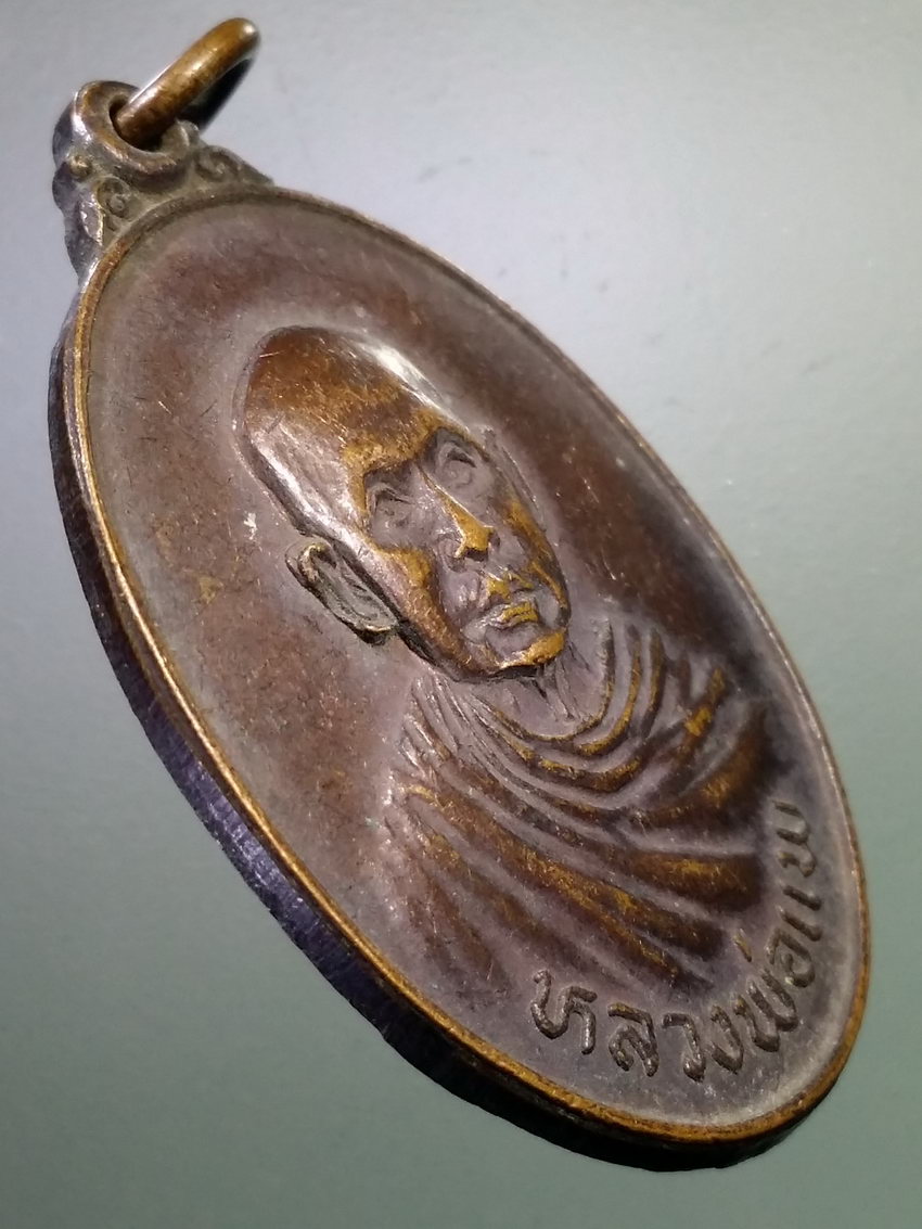 รหัสสินค้า เหรียญคณาจารย์ 7151 เหรียญหลวงพ่อแพ วัดใหญ่ทักขิณาราม จังหวัดนครนายกสร้างปี 2520 ที่ระลึกเนื่องในงานผูกพัทธสีมา