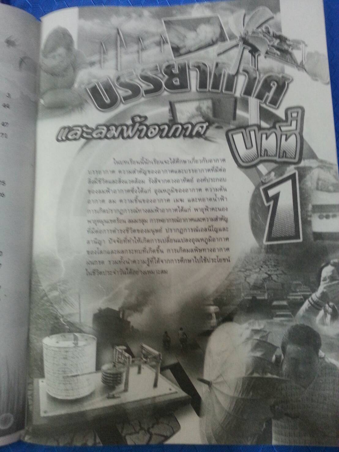 หนังสือสื่อการเรียนรู้และเสริมสร้างทักษะตามมาตรฐานและตัวชี้วัด กลุ่มสาระการเรียนรู้วิทยาศาสตร์ ชั้น ม.1 เล่ม 2 (2) สำนักพิมพ์นิยมวิทยา