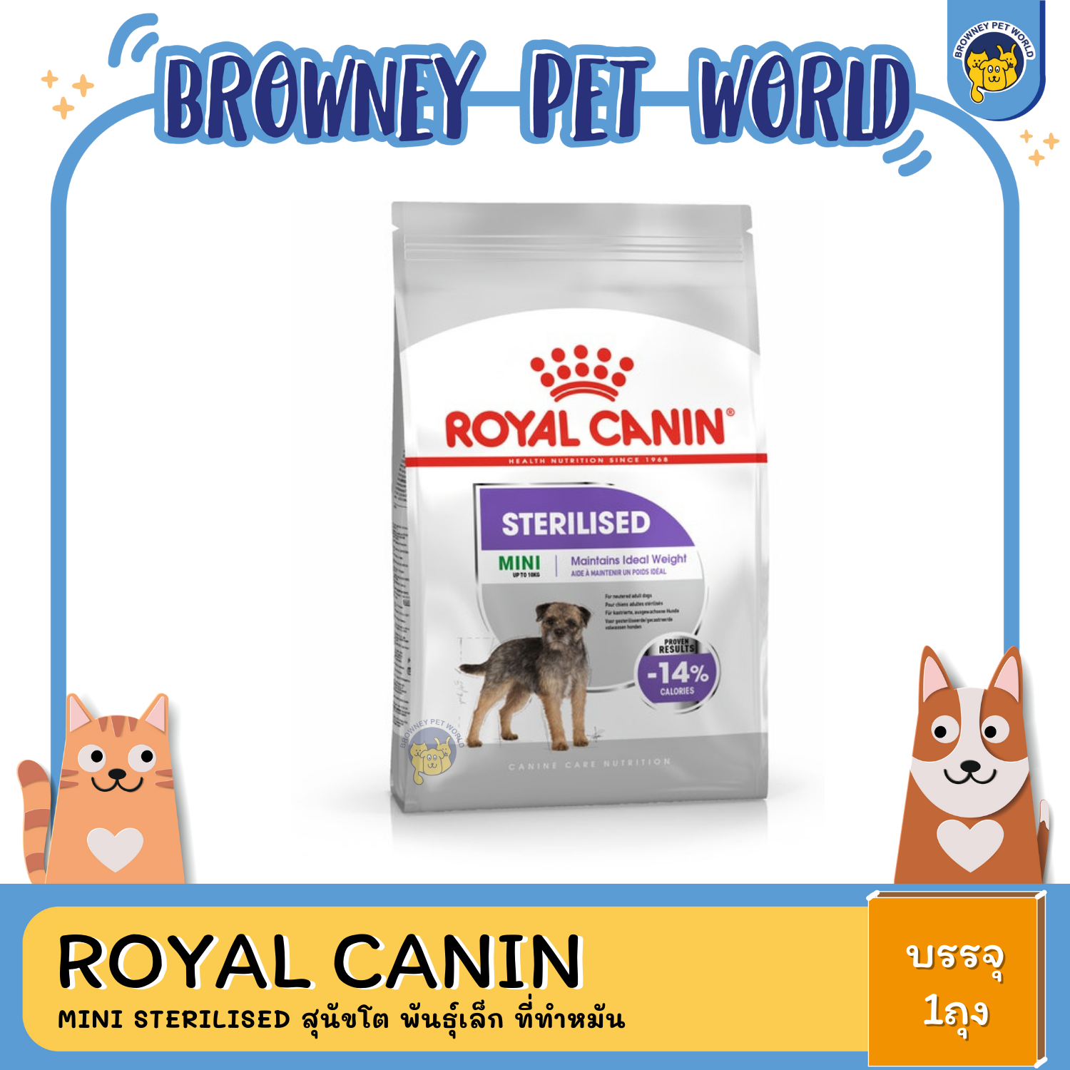 Royal Canin Mini Sterilised โรยัล คานิน สุนัขโต พันธุ์เล็ก ที่ทำหมัน