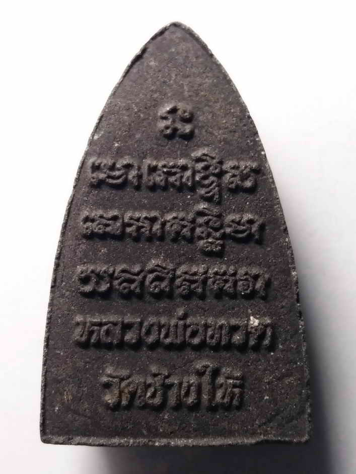 รหัสสินค้า หลวงปู่ทวด วัดต่างๆ 012 หลวงปู่ทวดเนื้อผงใบลาน ฝังตะกรุด วัดช้างให้ จังหวัดปัตตานี ไม่ทราบปีที่สร้าง พระรายการนี้ให้เช่าบูชาแล้ว