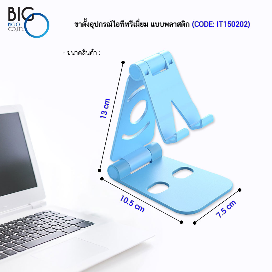 ขาตั้งอุปกรณ์ไอทีพรีเมี่ยม แบบพลาสติก
