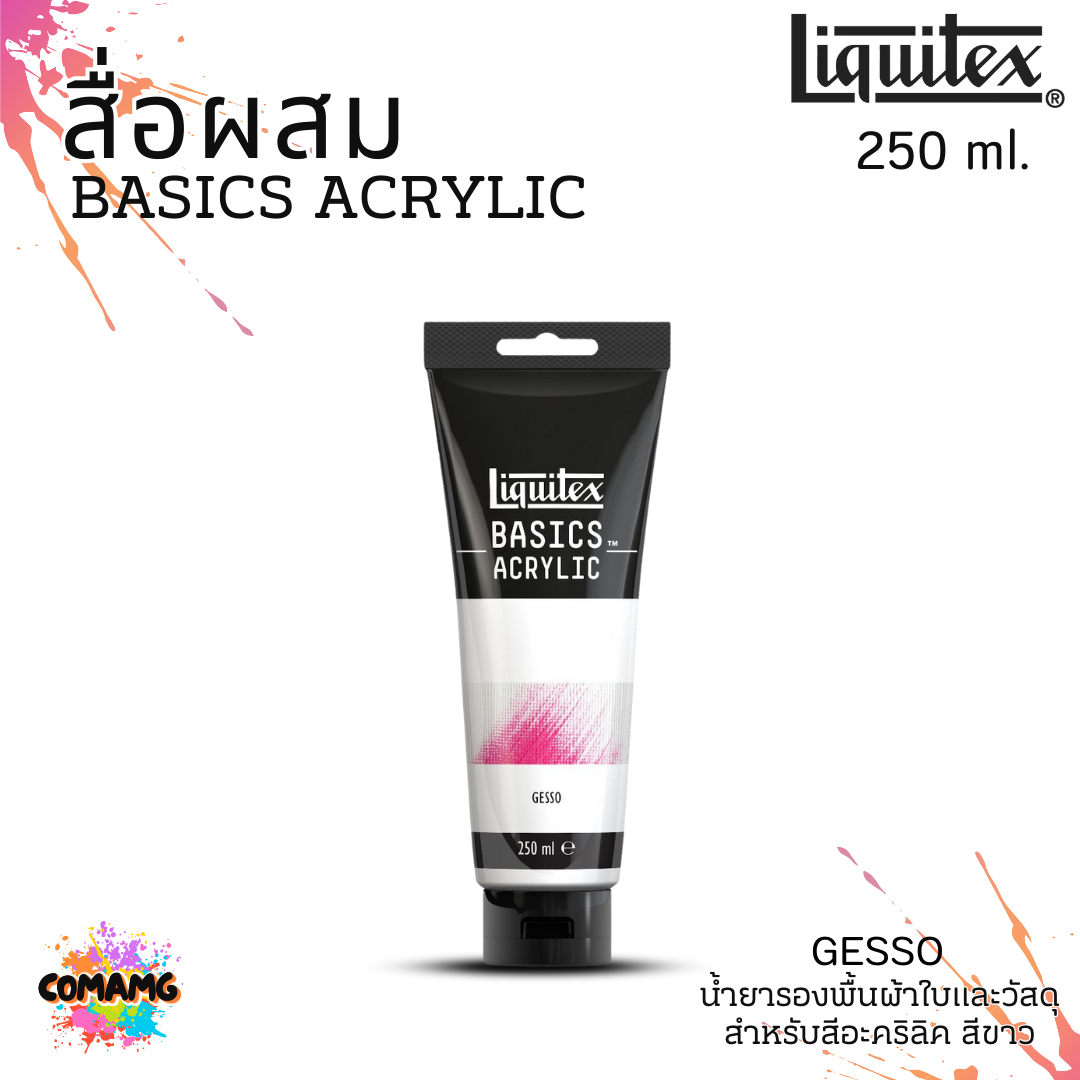 Liquitex สื่อผสม สำหรับสีอะคริลิค สำหรับรองพื้น ขนาด 250 ml. แบบหลอด มี 2 แบบ ให้เลือก พร้อมส่ง